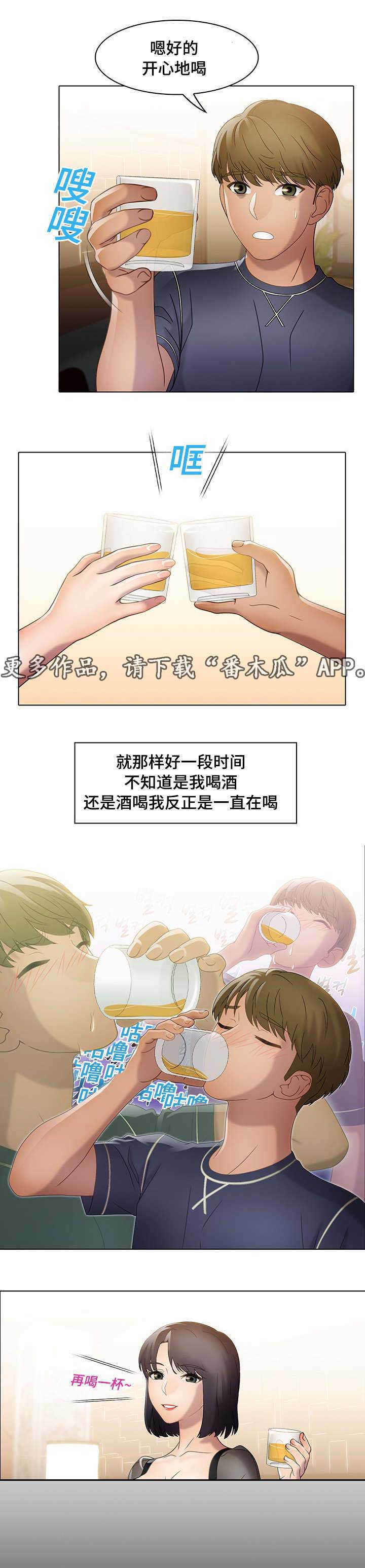 破格招待漫画,第25章：打破界限4图
