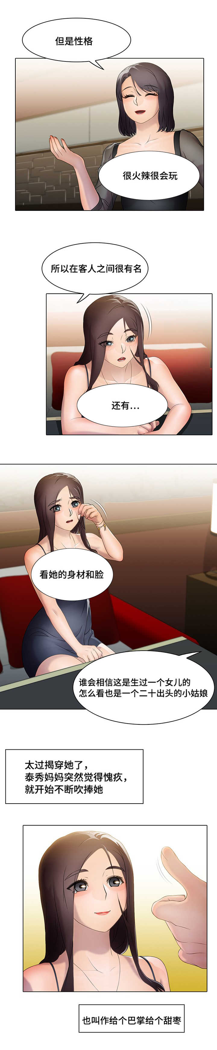 破格招待漫画,第19章：欢迎会4图