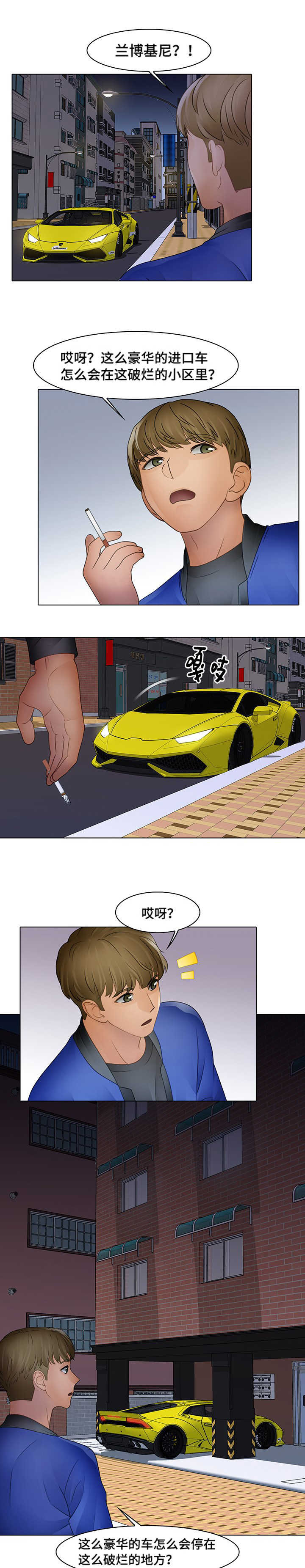 破格招待漫画,第10章：豪车1图