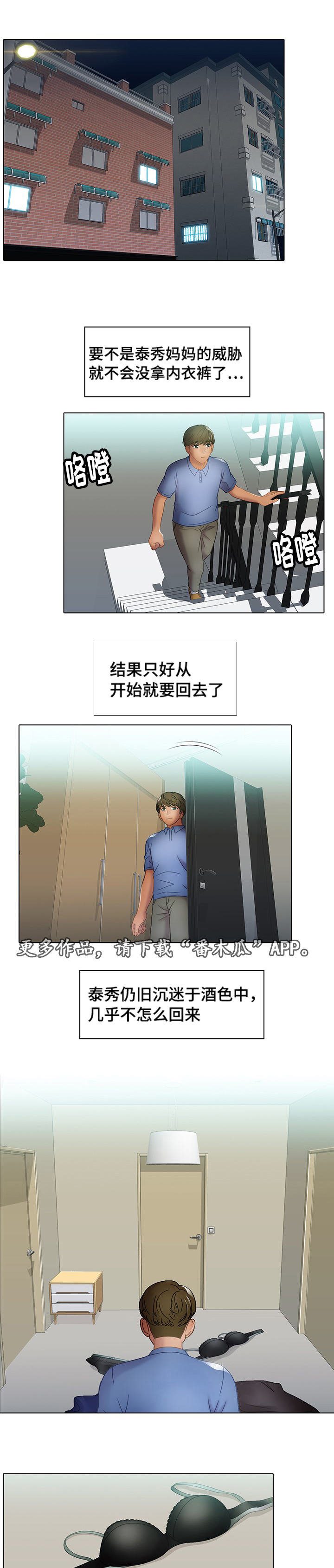 破格招待漫画,第35章：急事1图