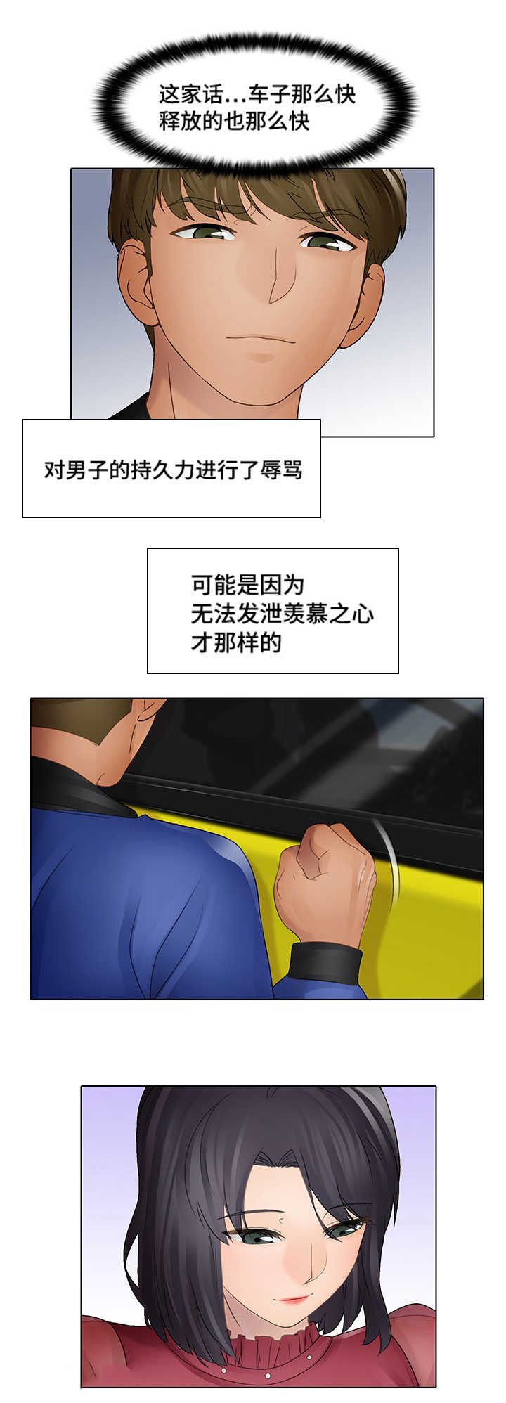破格接待概念漫画,第11章：野男人1图