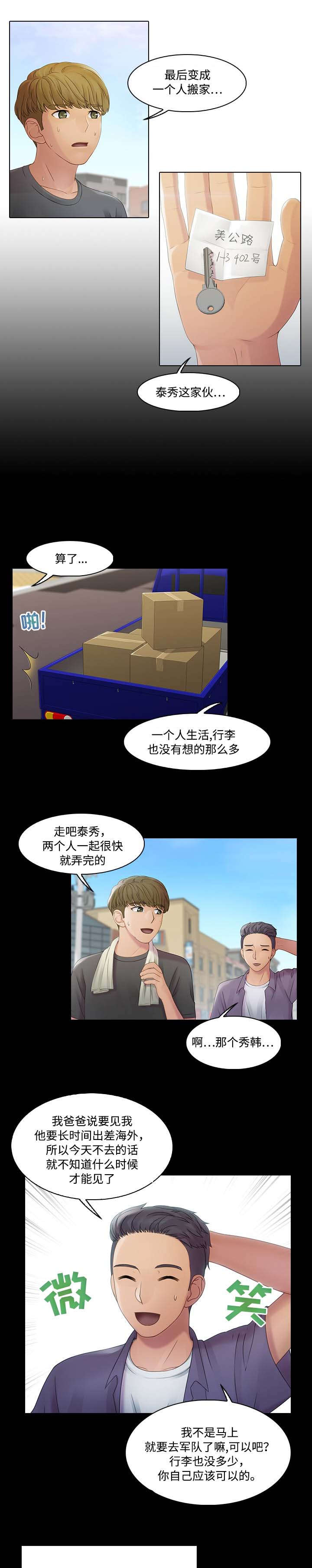 破格招待漫画,第2章：究竟是谁1图