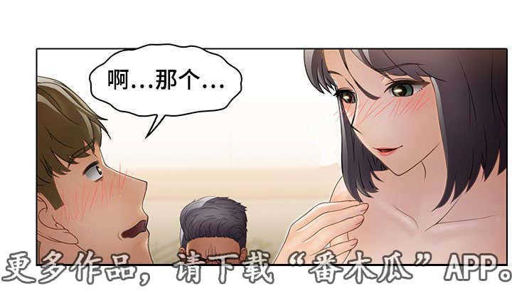 破格招待漫画,第22章：惩罚2图