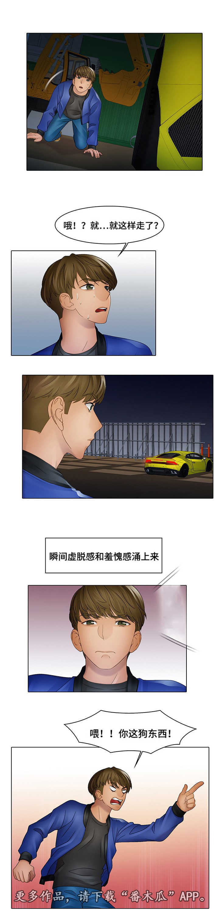 破格招待漫画,第12章：等着瞧2图
