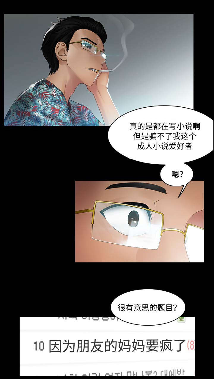 破格招待漫画,第1章：借宿2图