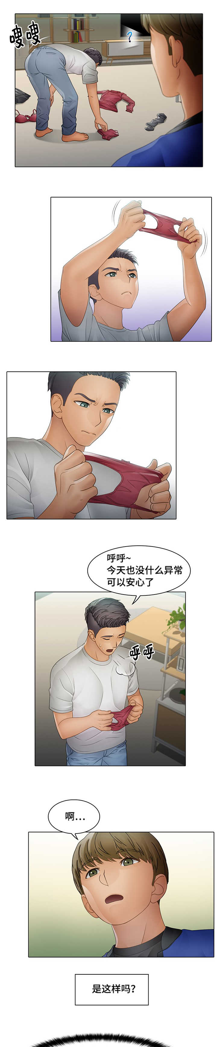 破格招待漫画,第13章：毫无痕迹3图