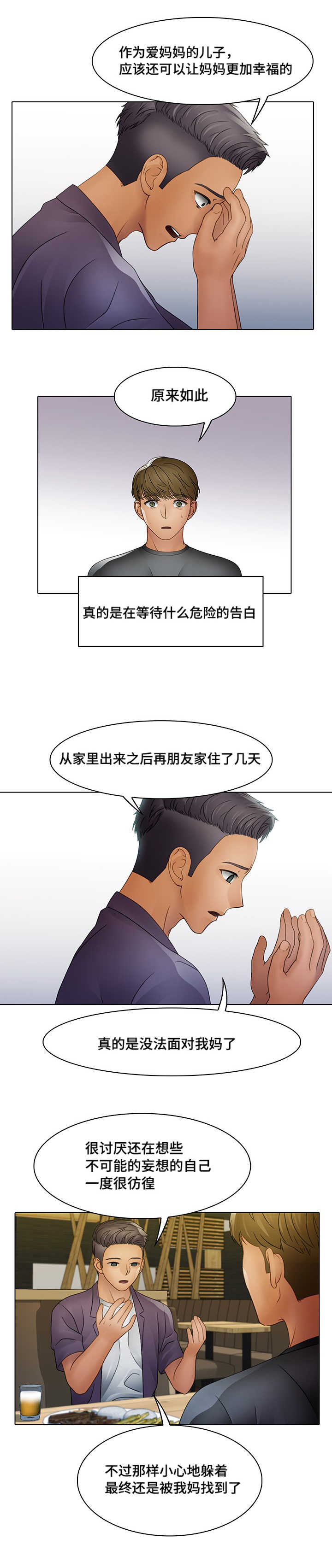 破格招待漫画,第8章：唯一的坚持3图