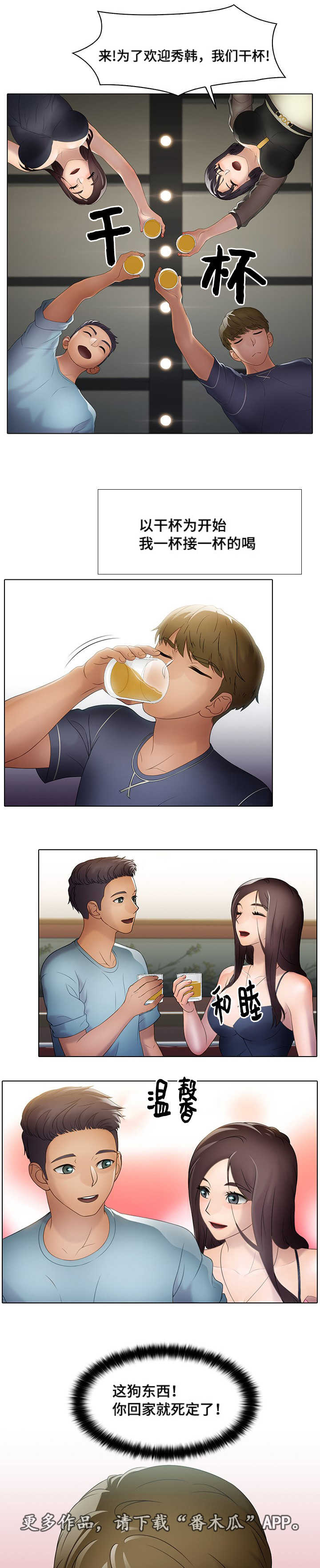 破格招待漫画,第19章：欢迎会4图