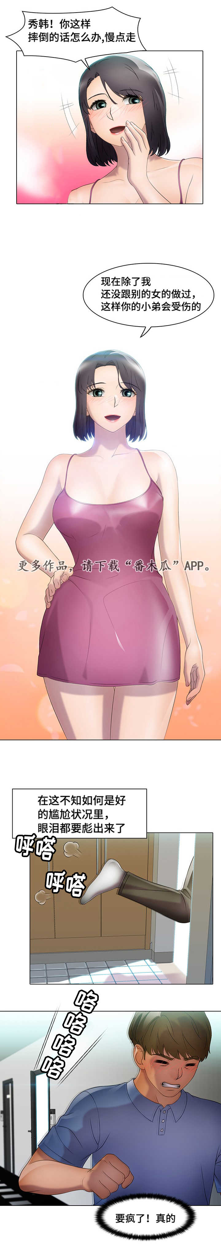 破格招待漫画,第31章：要疯了3图