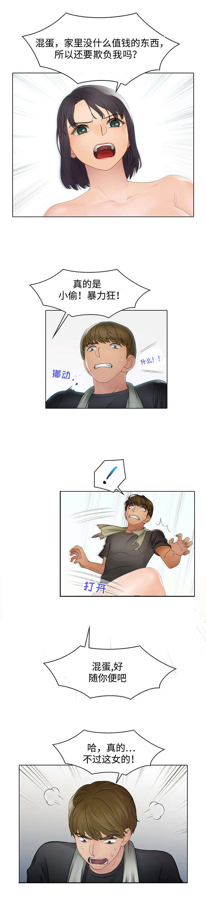 破格招待漫画,第4章：有意思4图