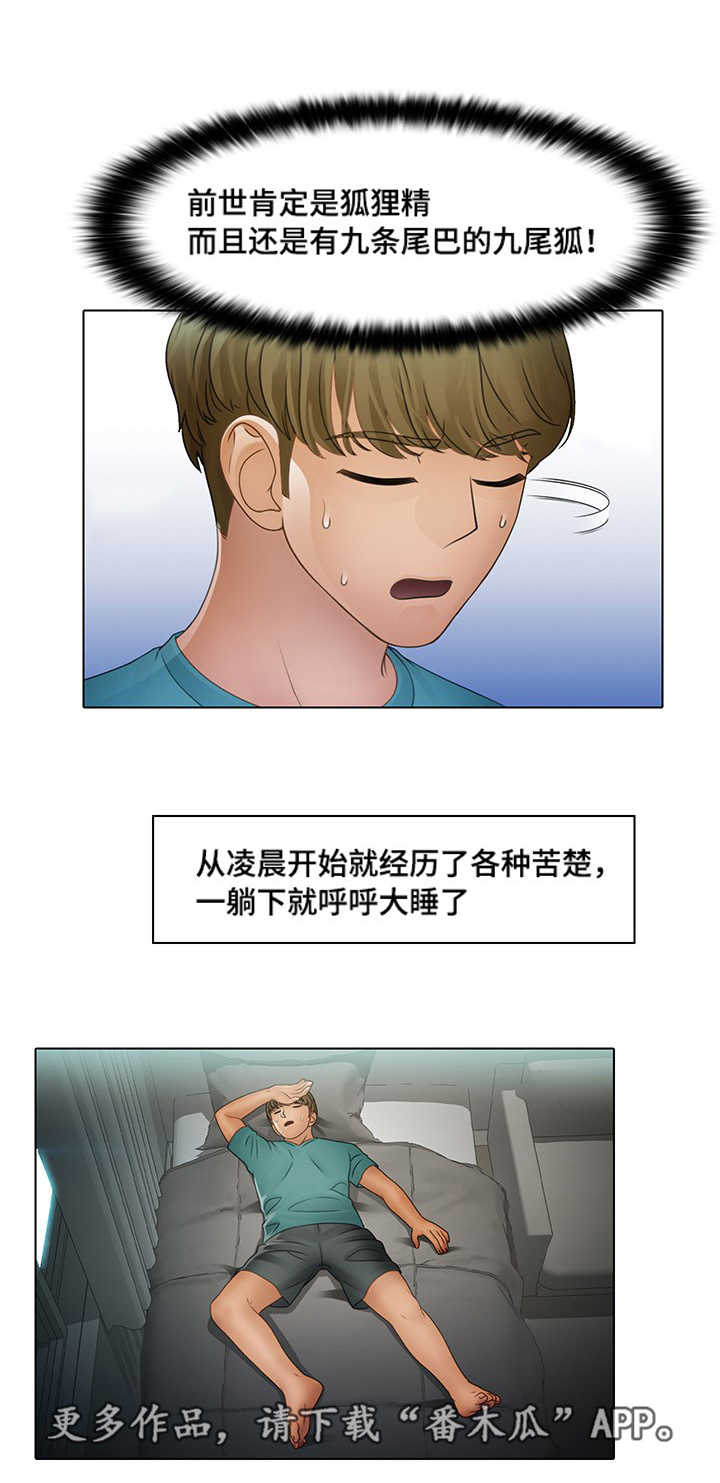 破格招待漫画,第16章：九尾狐5图