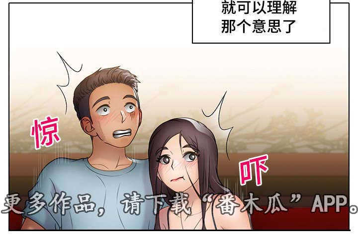 破格招待漫画,第21章：吃屎的表情2图