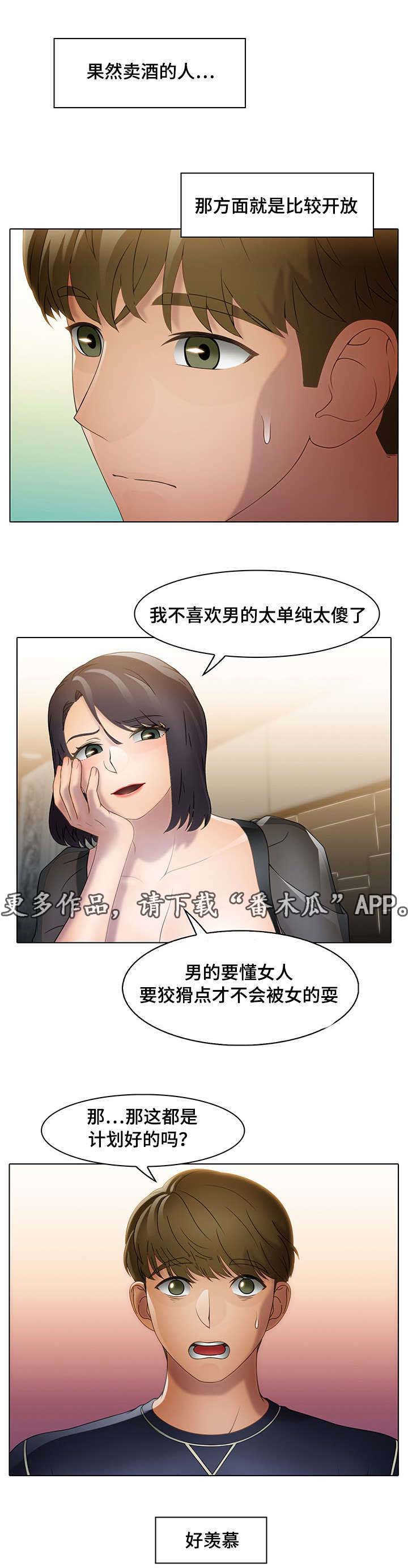 破格救心汤治五种心脏病漫画,第23章：平淡的诉说1图