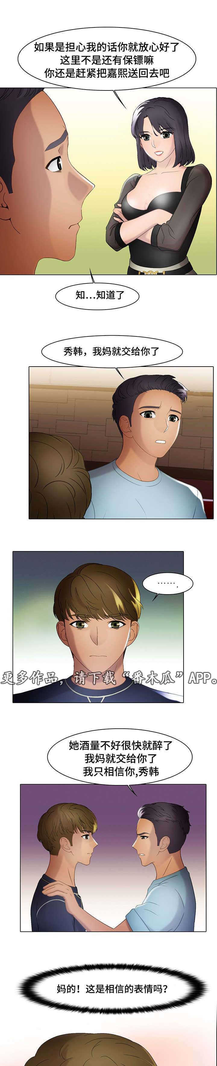 破格救心汤治五种心脏病漫画,第23章：平淡的诉说1图