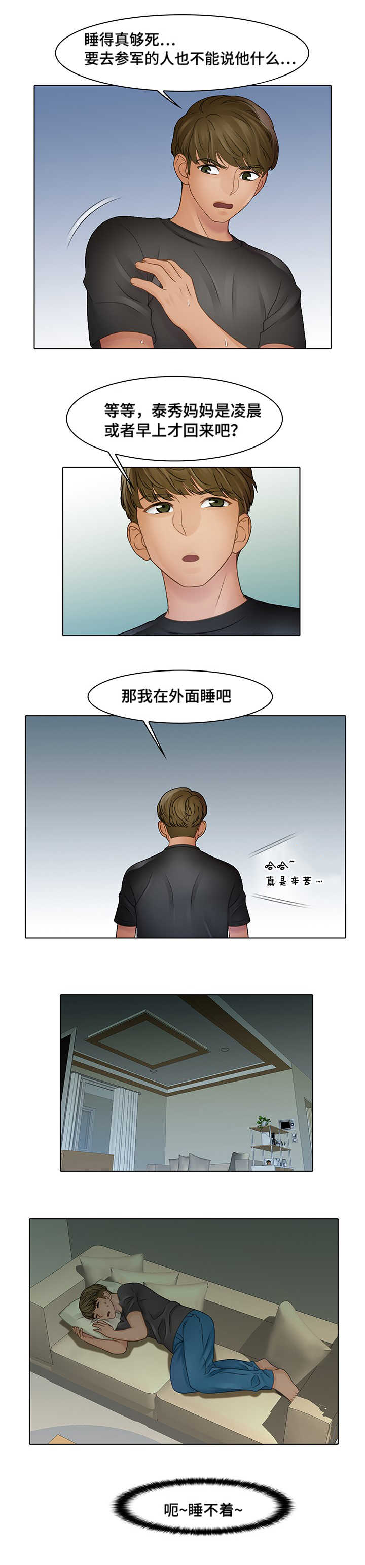 破格招待漫画,第10章：豪车1图