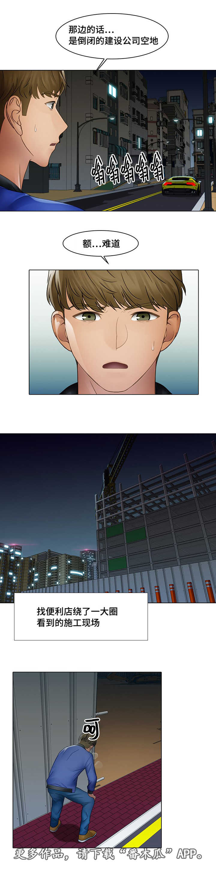 破格接待概念漫画,第11章：野男人1图