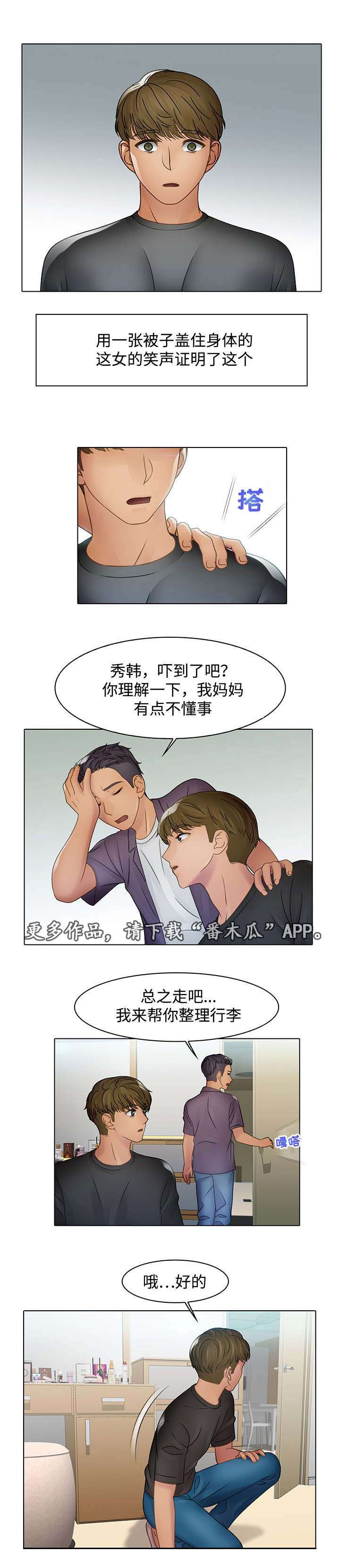 破格招待漫画,第5章：放鸽子2图