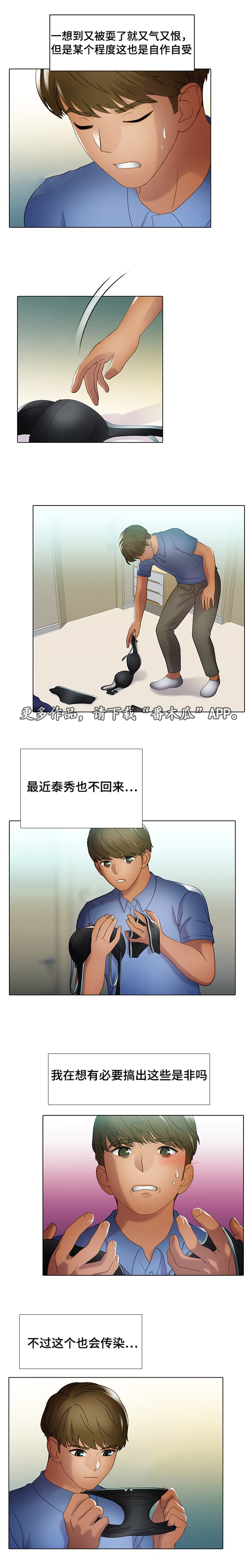 破格招待漫画,第35章：急事3图