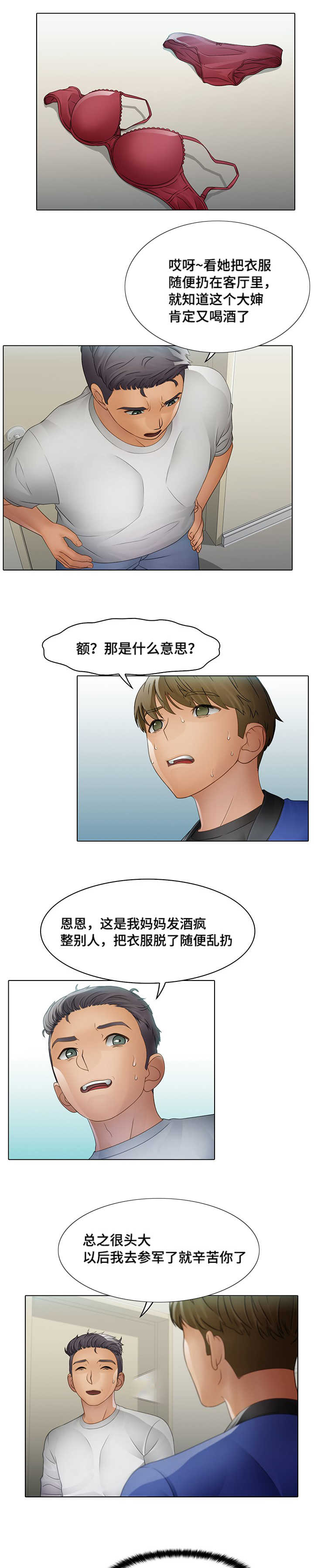 破格招待漫画,第13章：毫无痕迹1图