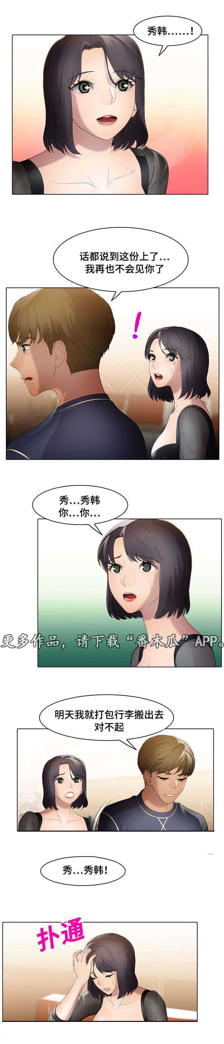 破格招待漫画,第25章：打破界限1图