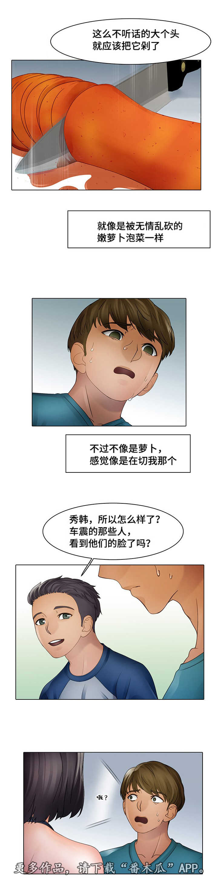 破格招待漫画,第15章：恐惧1图