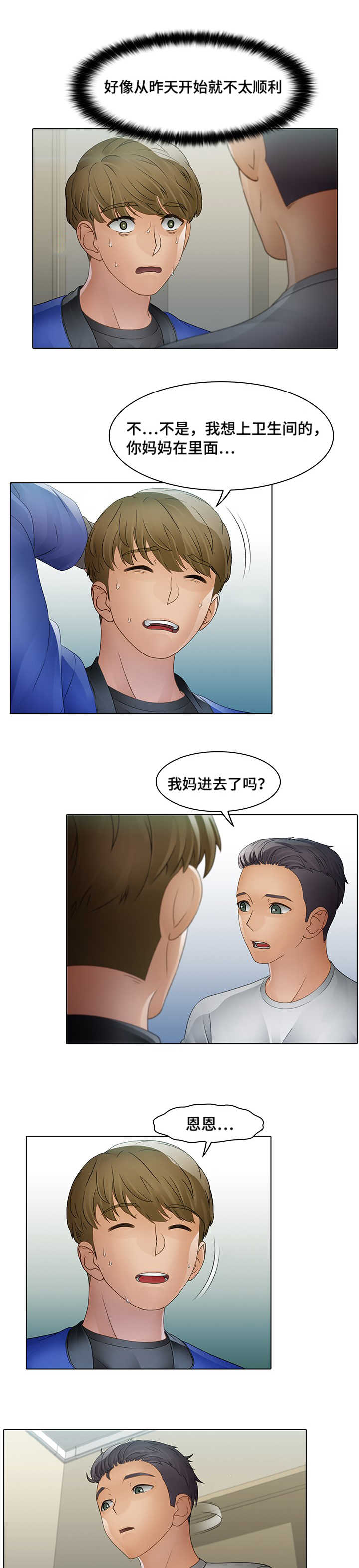 破格招待漫画,第13章：毫无痕迹4图