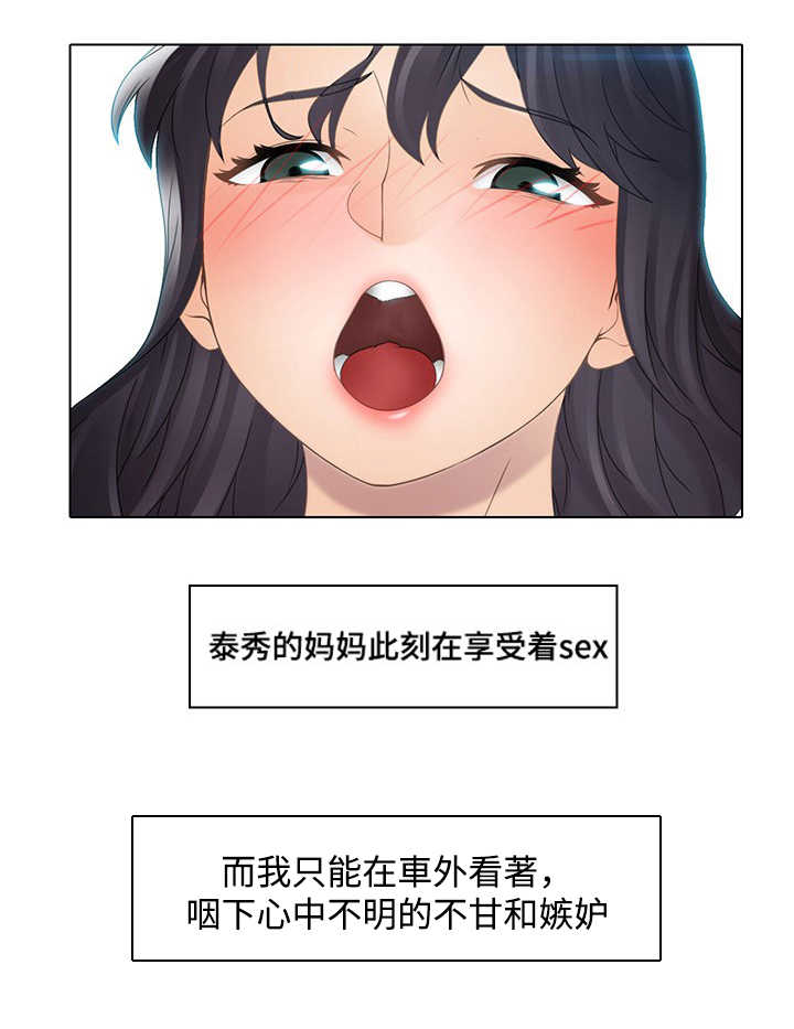 破格接待概念漫画,第11章：野男人4图