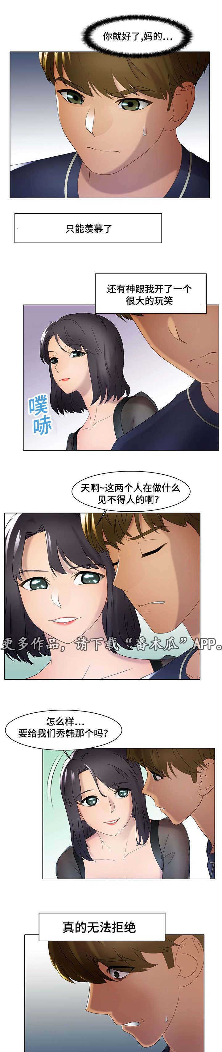 破格招待漫画,第20章：玩笑5图