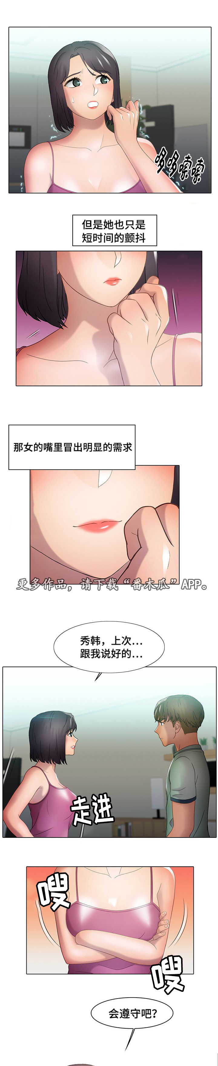 破格招待漫画,第32章：急事2图