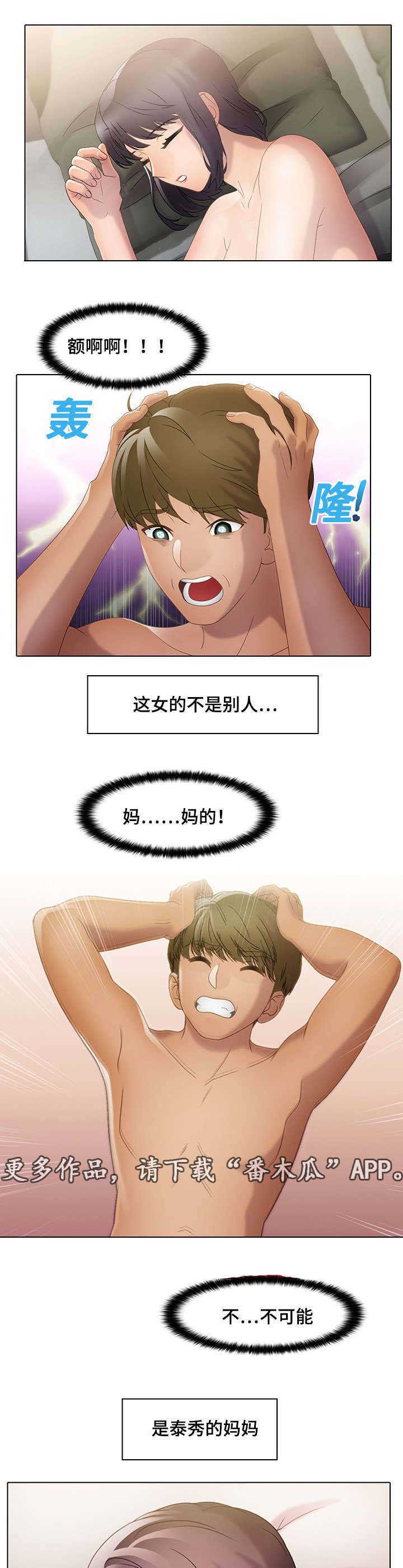 破格招待漫画,第25章：打破界限3图