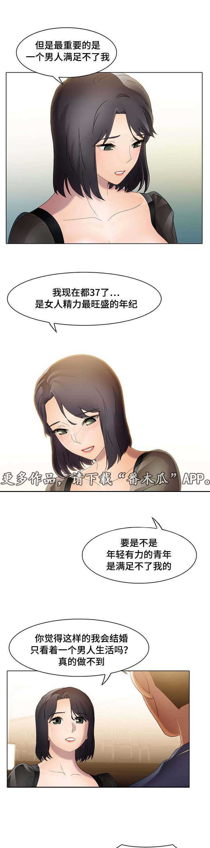 破格接待概念漫画,第24章：关心5图