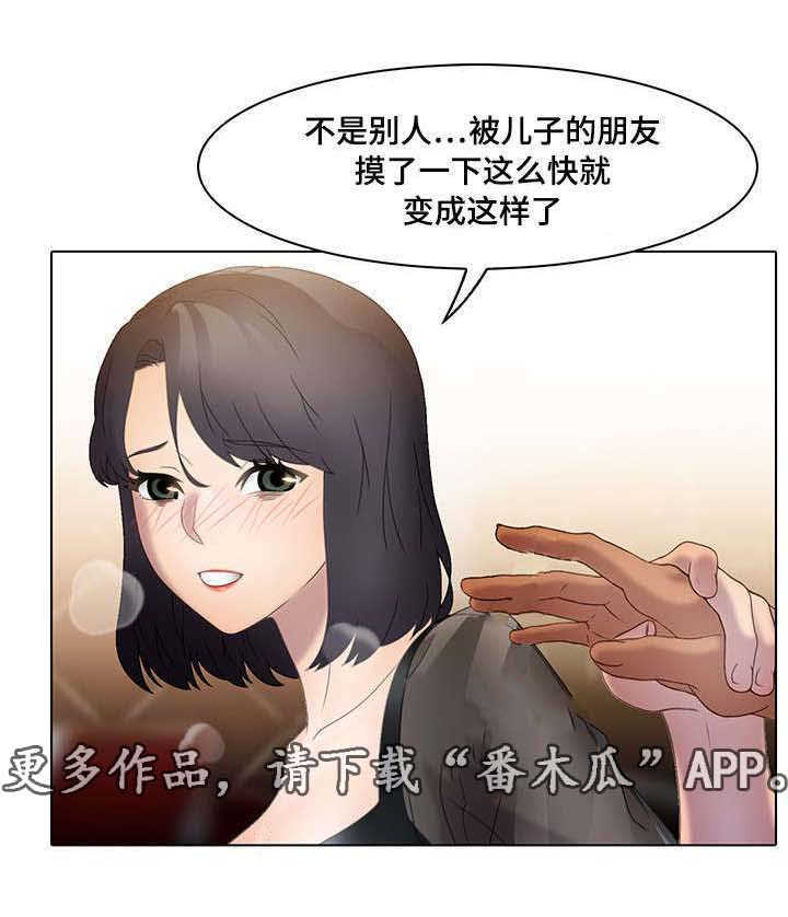 破格接待概念漫画,第24章：关心2图