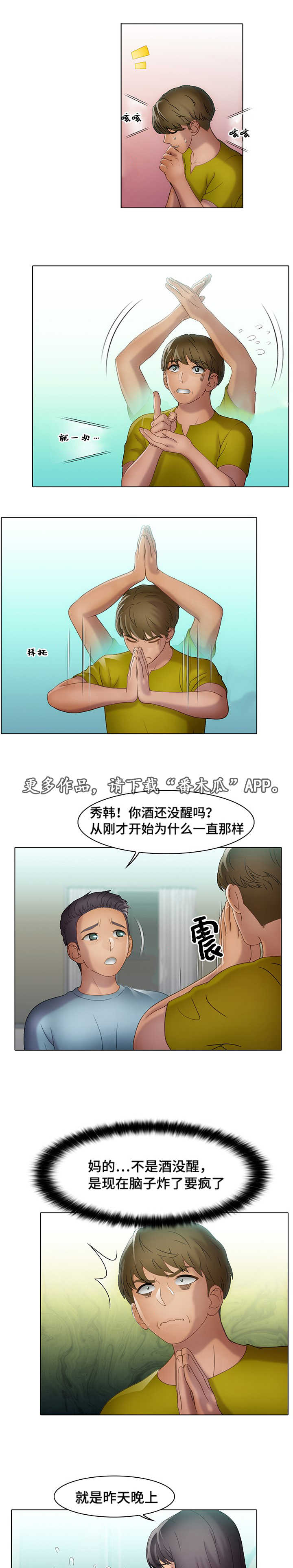 破格招待漫画,第28章：欺负3图