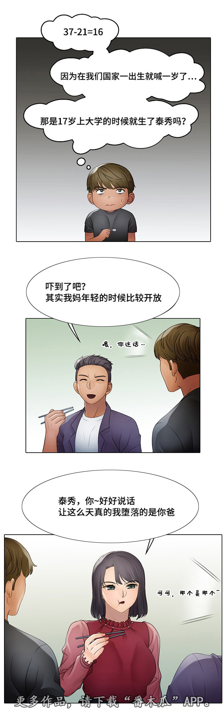破格招待漫画,第6章：奇怪吗4图