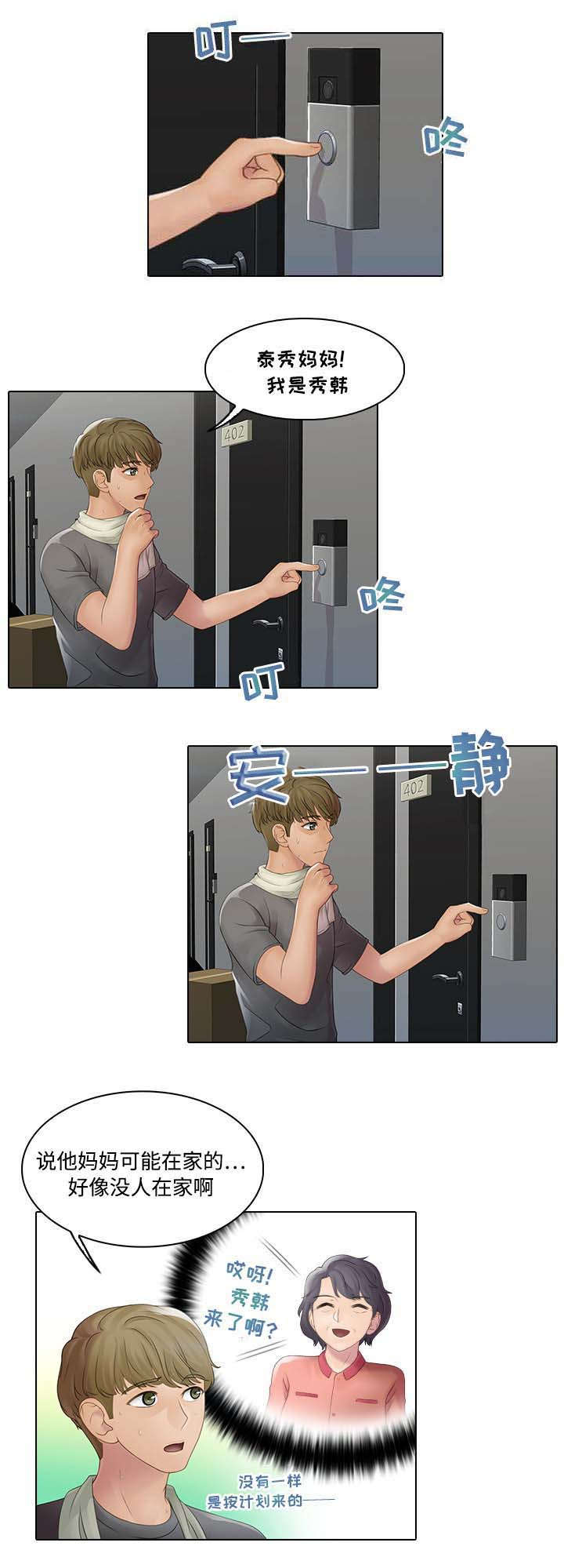 破格招待漫画,第2章：究竟是谁4图