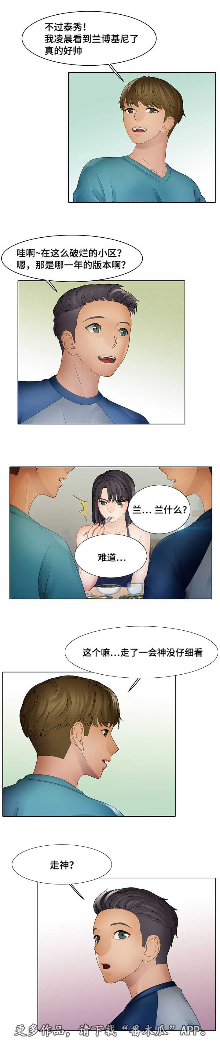 破格招待漫画,第14章：我的正义1图