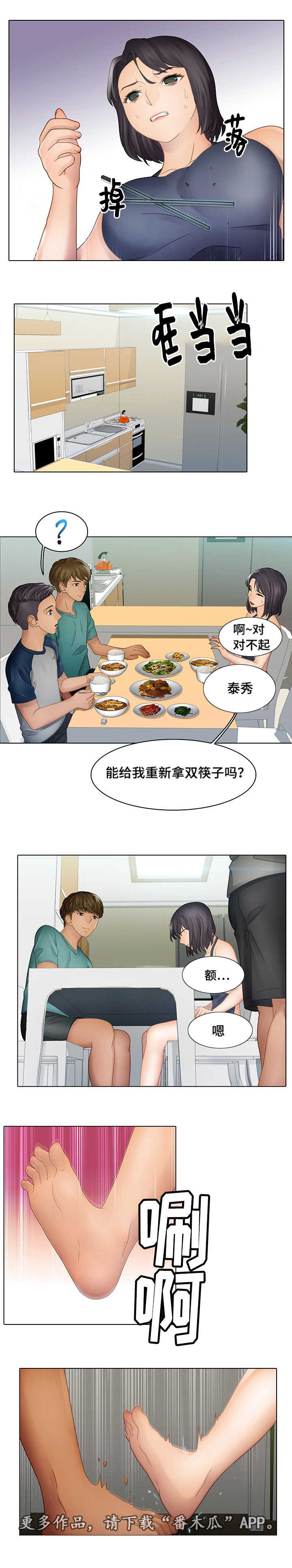 破格招待漫画,第15章：恐惧1图