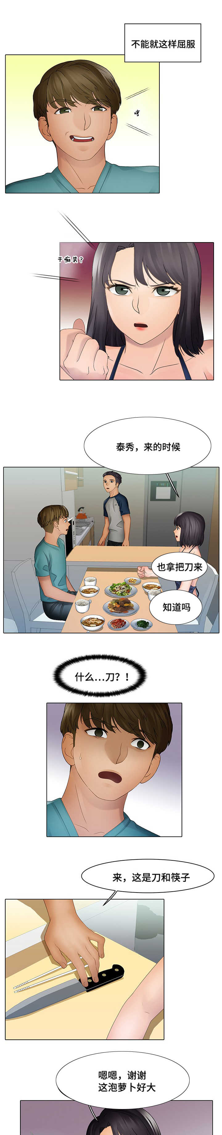 破格招待漫画,第15章：恐惧4图