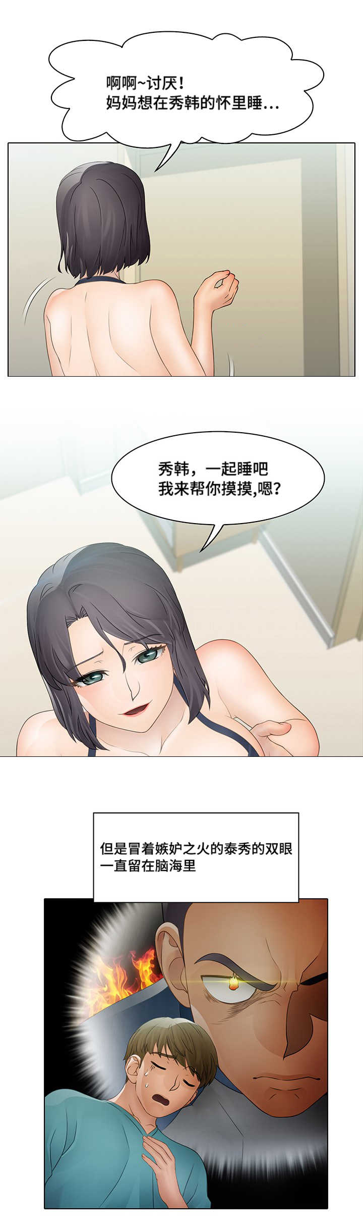 破格招待漫画,第16章：九尾狐4图