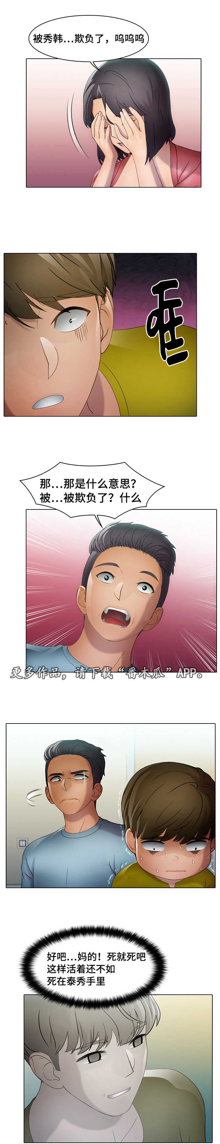 破格招待漫画,第28章：欺负5图