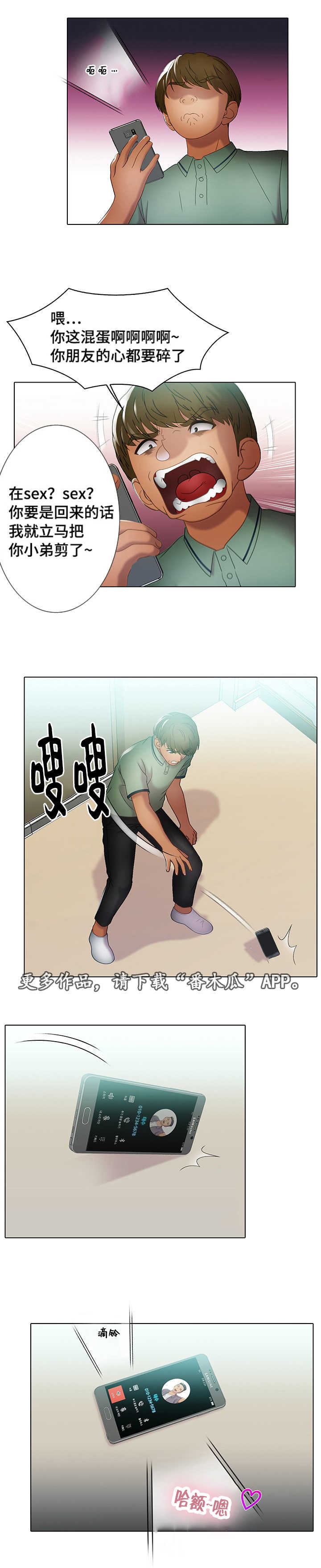 破格招待漫画,第34章：水深火热4图