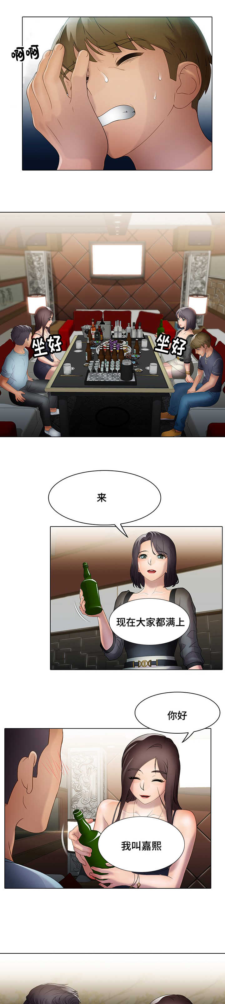 破格接待概念漫画,第18章：陪酒2图