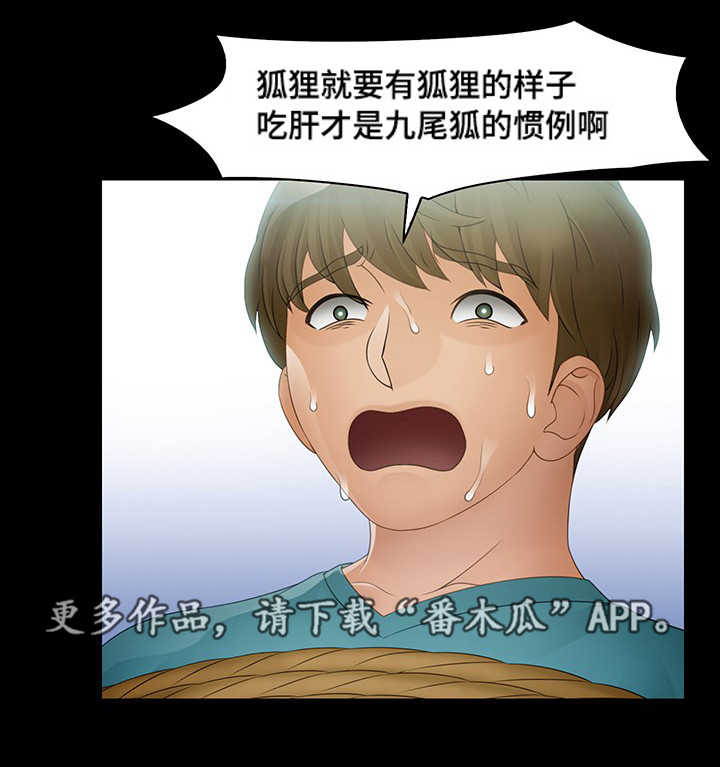 破格招待漫画,第16章：九尾狐1图