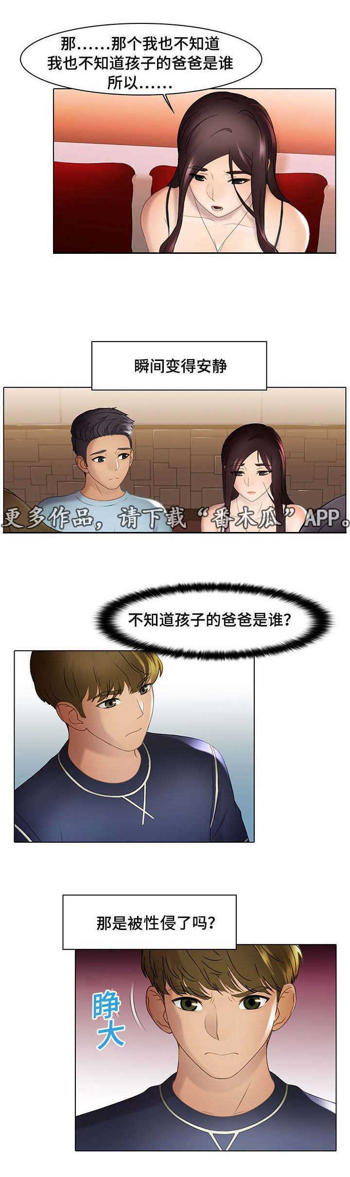 破格招待漫画,第22章：惩罚5图