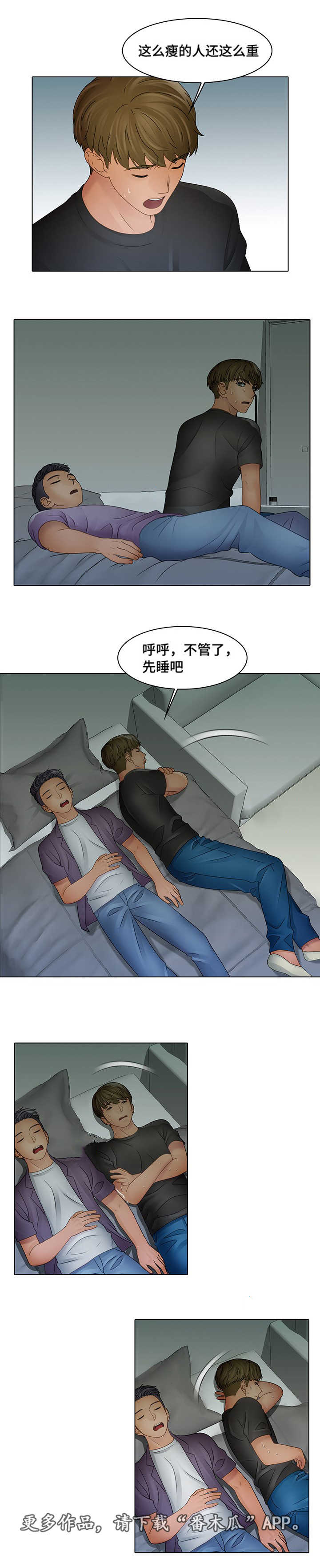 破格招待漫画,第9章：家人5图