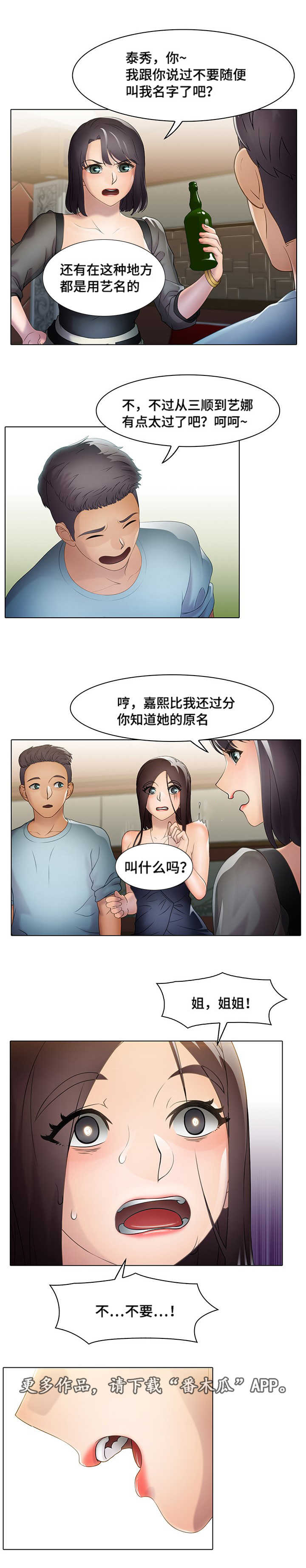 破格招待漫画,第19章：欢迎会1图
