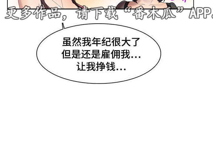 破格招待漫画,第23章：平淡的诉说2图