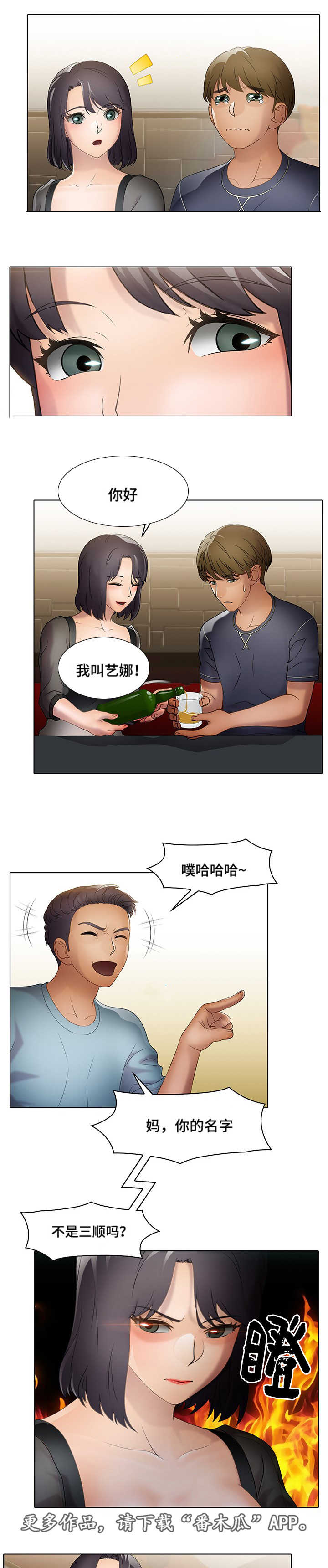 破格接待概念漫画,第18章：陪酒4图