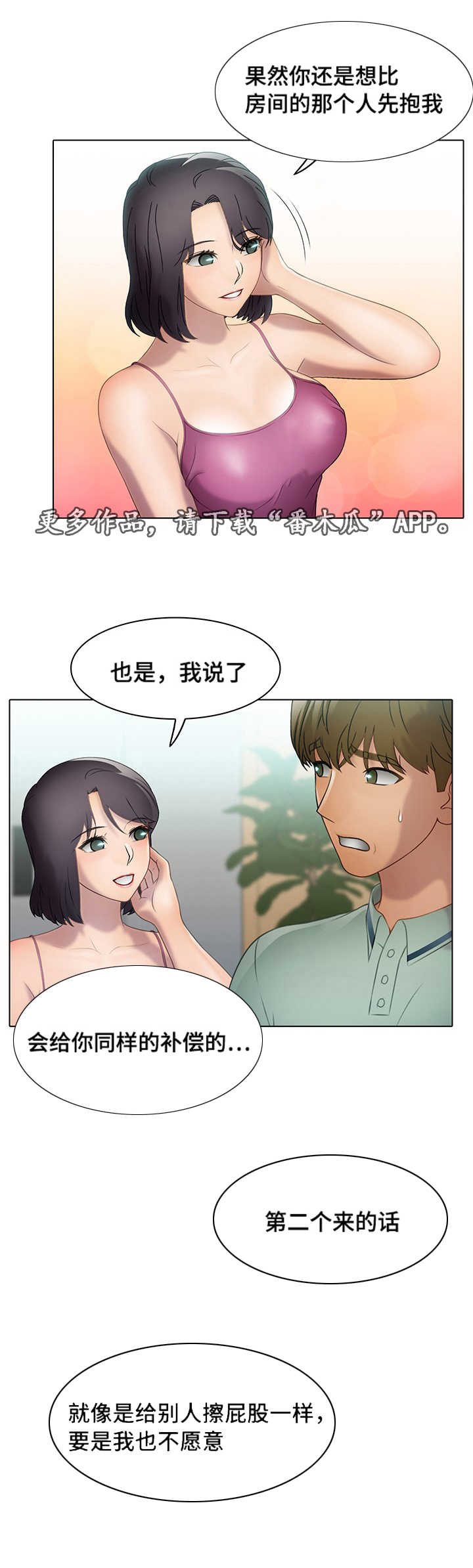 破格招待漫画,第32章：急事1图