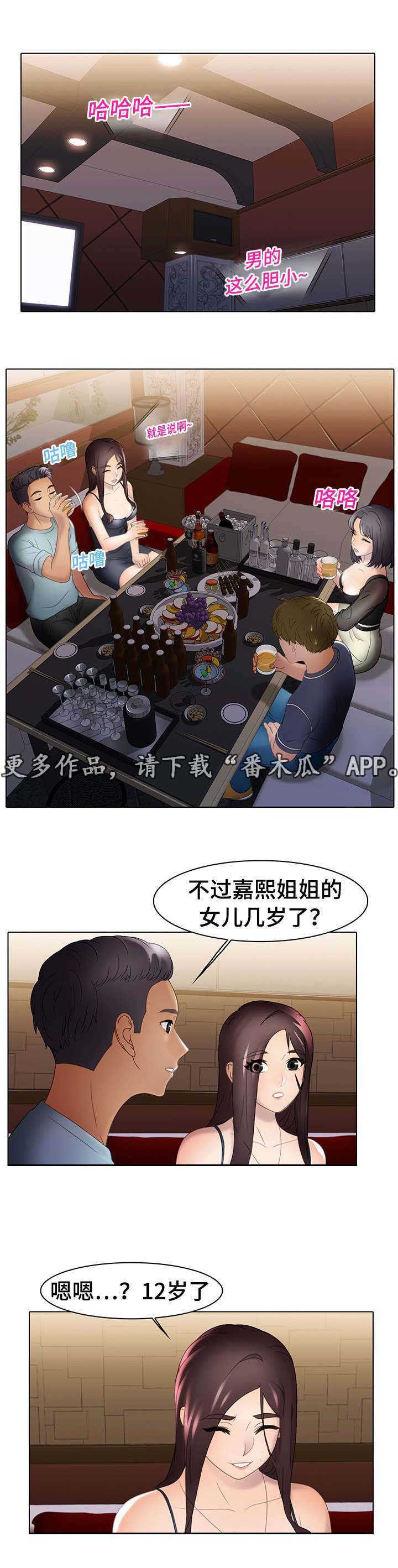 破格招待漫画,第22章：惩罚1图